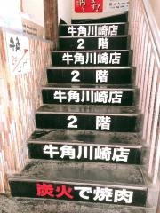 牛角　川崎店