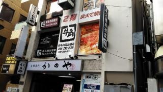 牛角　川崎店