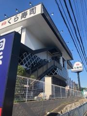 くら寿司　箕面店