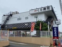 くら寿司　箕面店