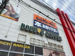 ドトールコーヒーショップ　楽市街道くるめ店