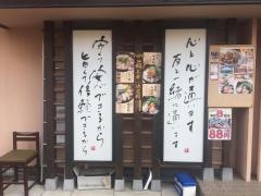八剣伝　ＪＲ土山駅前店