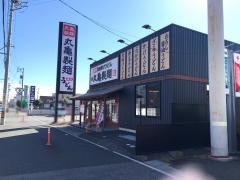 丸亀製麺　豊橋曙町店
