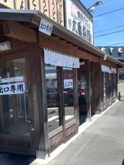 丸亀製麺　豊橋曙町店