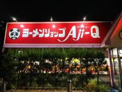 ラーメンショップＡｊｉ‐Ｑ協和店
