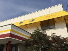宝龍本店