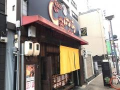 元祖じゃんがららぁめん