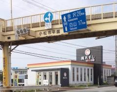 海天すし　小松平面店