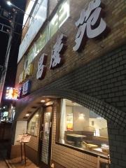昌慶苑