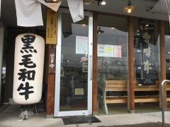 やきにくの蔵