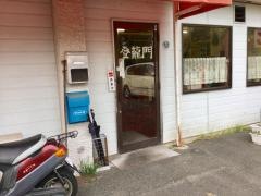 登龍門