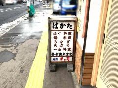 はかた