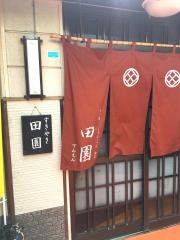 田園