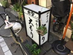 大もり