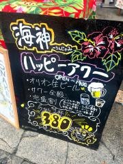 うんじゃみ（海神）