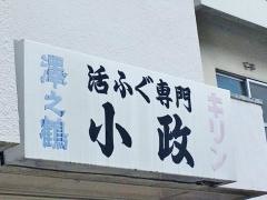 小政