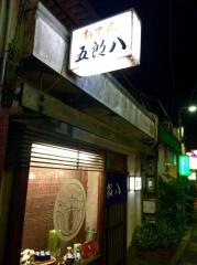 五郎八