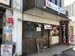 門左衛門　朝霞台店