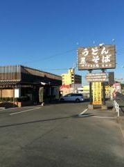 麺房てうち庵