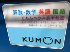 くもんハウス長束教室