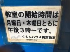 くもんハウス長束教室