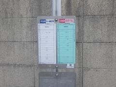 「中角」バス停留所