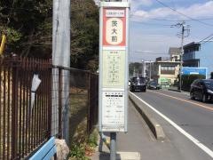「茨大前」バス停留所