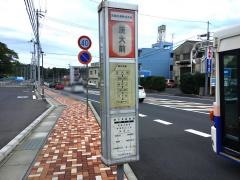 「茨大前」バス停留所