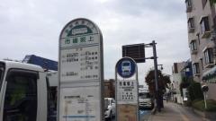「市場坂上」バス停留所