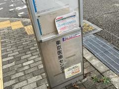 「東京医療センター」バス停留所