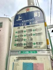 「上町(神奈川県)」バス停留所