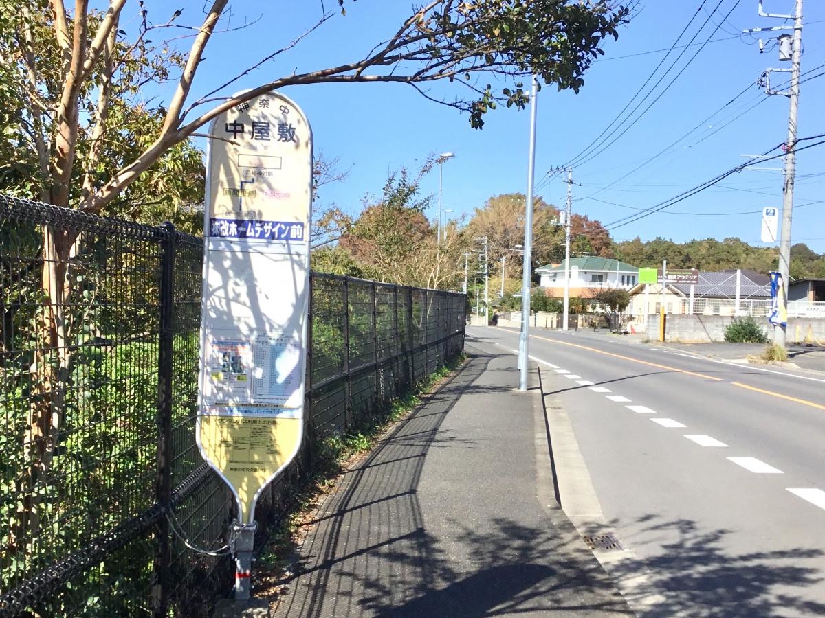 「中屋敷」バス停。