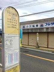 「下中小学校前」バス停留所