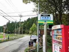 「中畑西」バス停留所