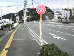 「磯脇」バス停留所