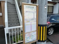 「市営住宅前」バス停留所