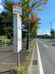 「田の口」バス停留所