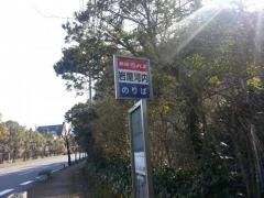 「岩屋河内」バス停留所