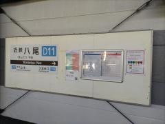 近鉄八尾駅
