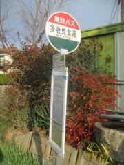 「北高正門前」バス停留所