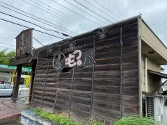 もつの屋