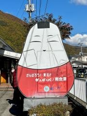 富じ亭