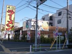 丸源ラーメン　高島平店