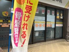 マイベスト整体院 豊中岡町院