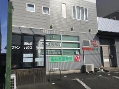 あんま接骨院