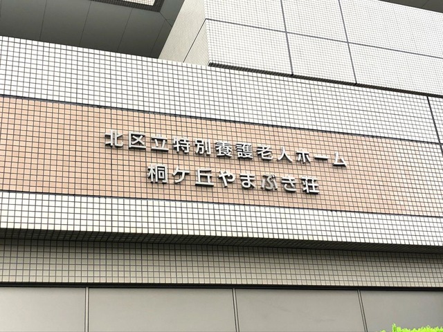 桐ヶ丘やまぶき荘