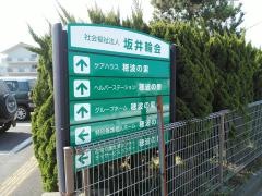 穂波の里