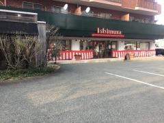 いしむら　平尾店
