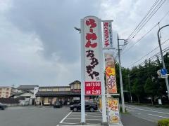 おおぎやラーメン　西片貝店