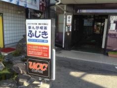 まんが喫茶ふじき